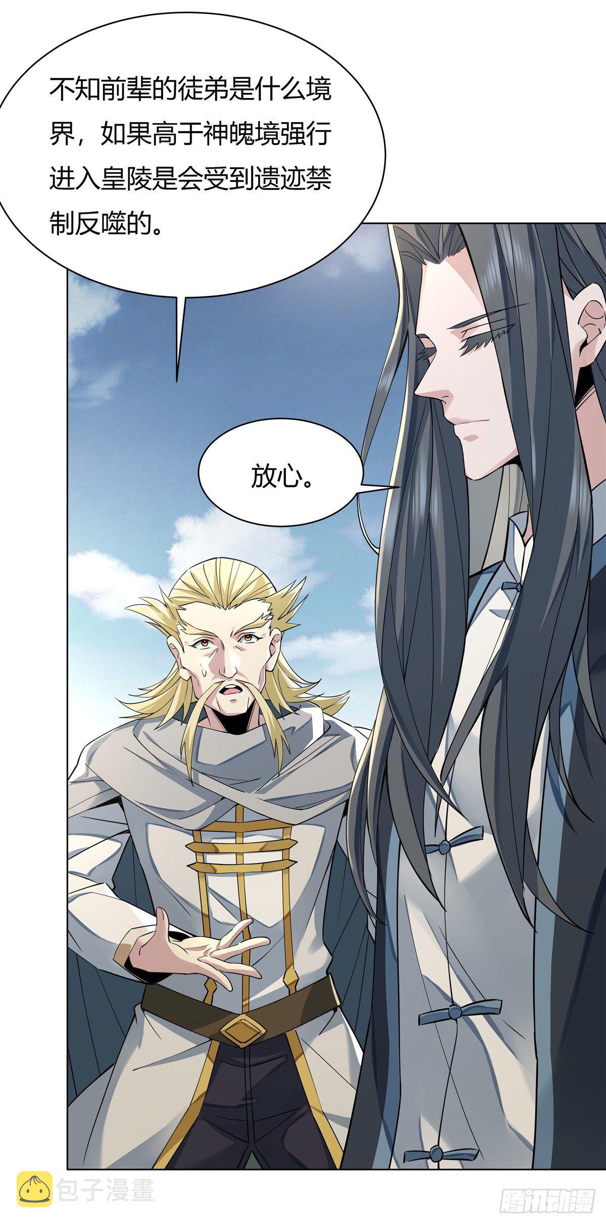 第6话 卖徒弟的好师父29