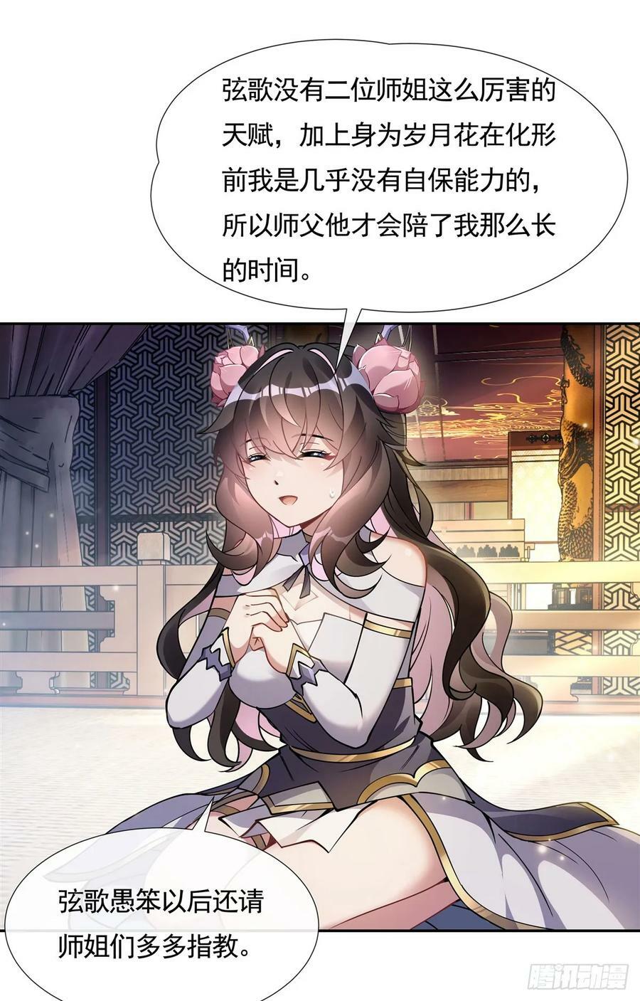 第161话 师姐的关照32