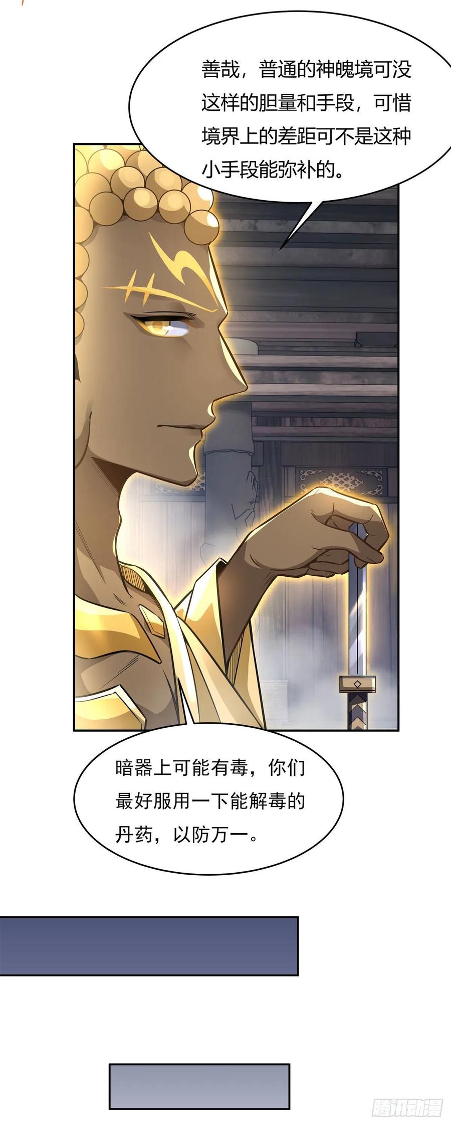 第65话 阿楠的秘药31