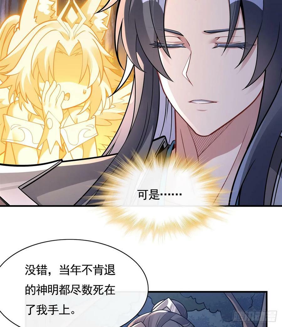 第170话 弑神的师父70