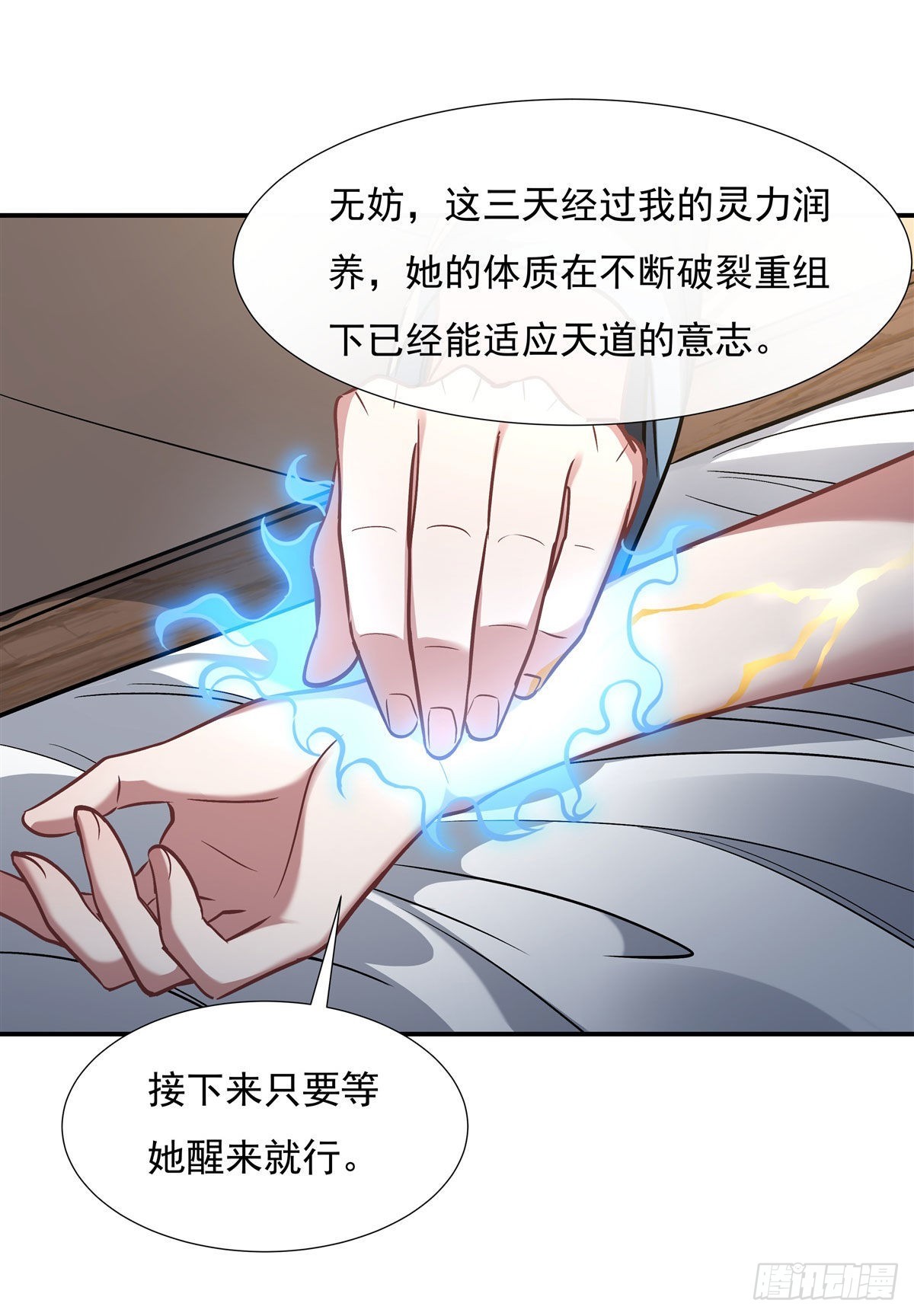 第89话 膝枕20