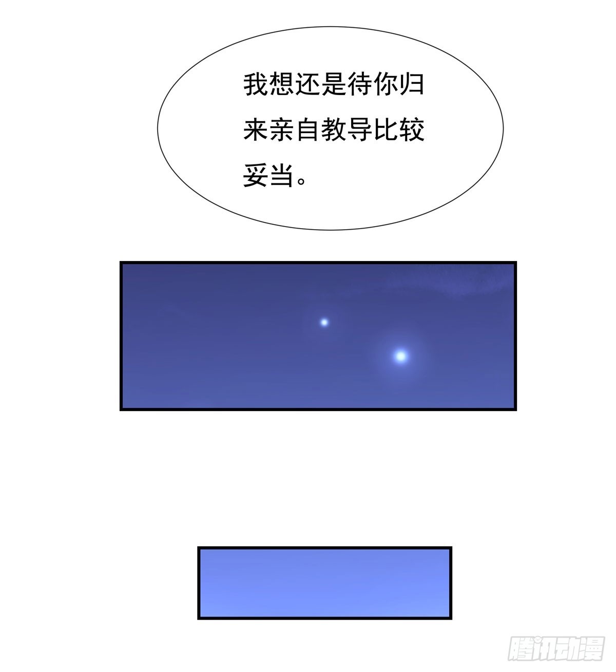 第143话 “师娘”VS亲娘14