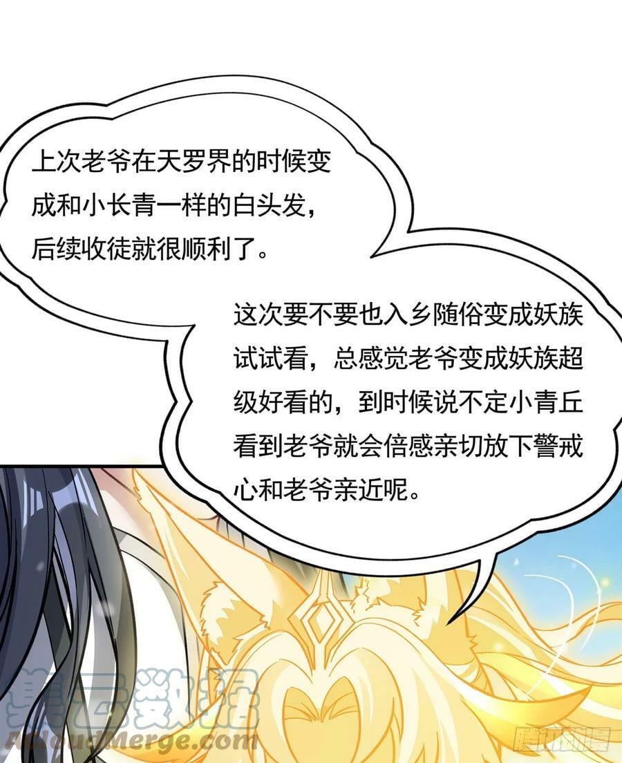 第166话 妖狐道尊9