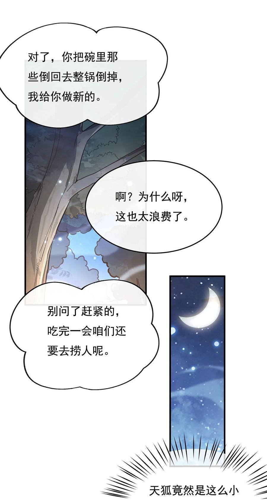 226 天狐秘药44