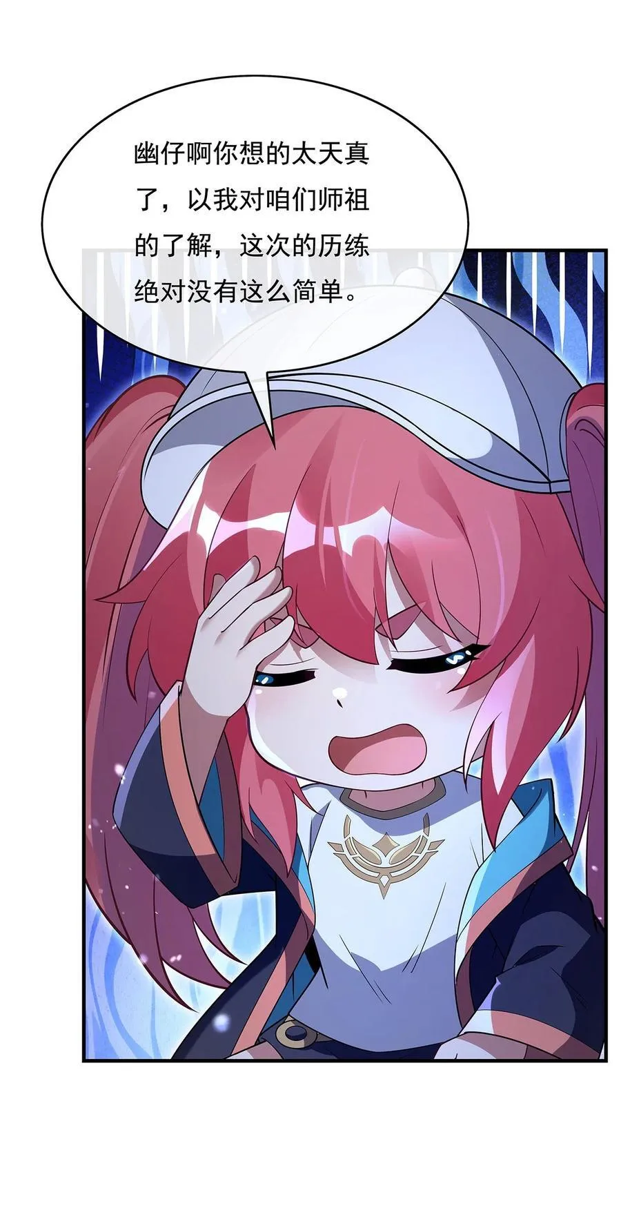 272 小师的专属法器47
