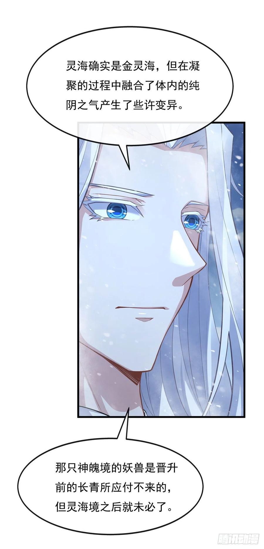 第51话 本座很满意17