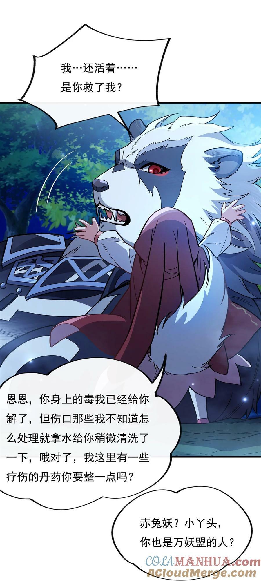 203 苍古噬铁兽21