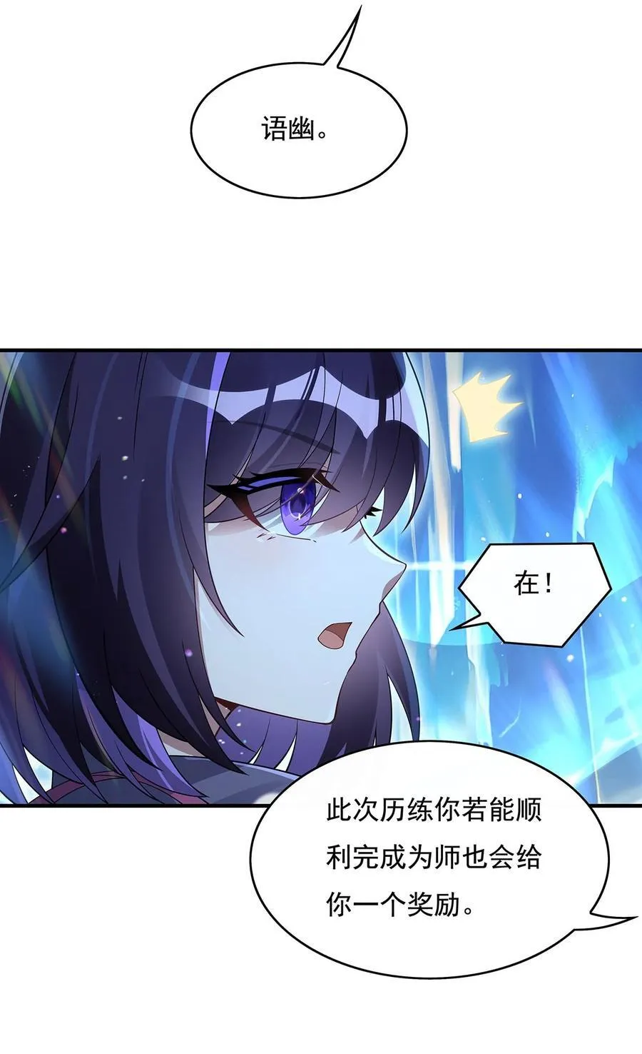 272 小师的专属法器20