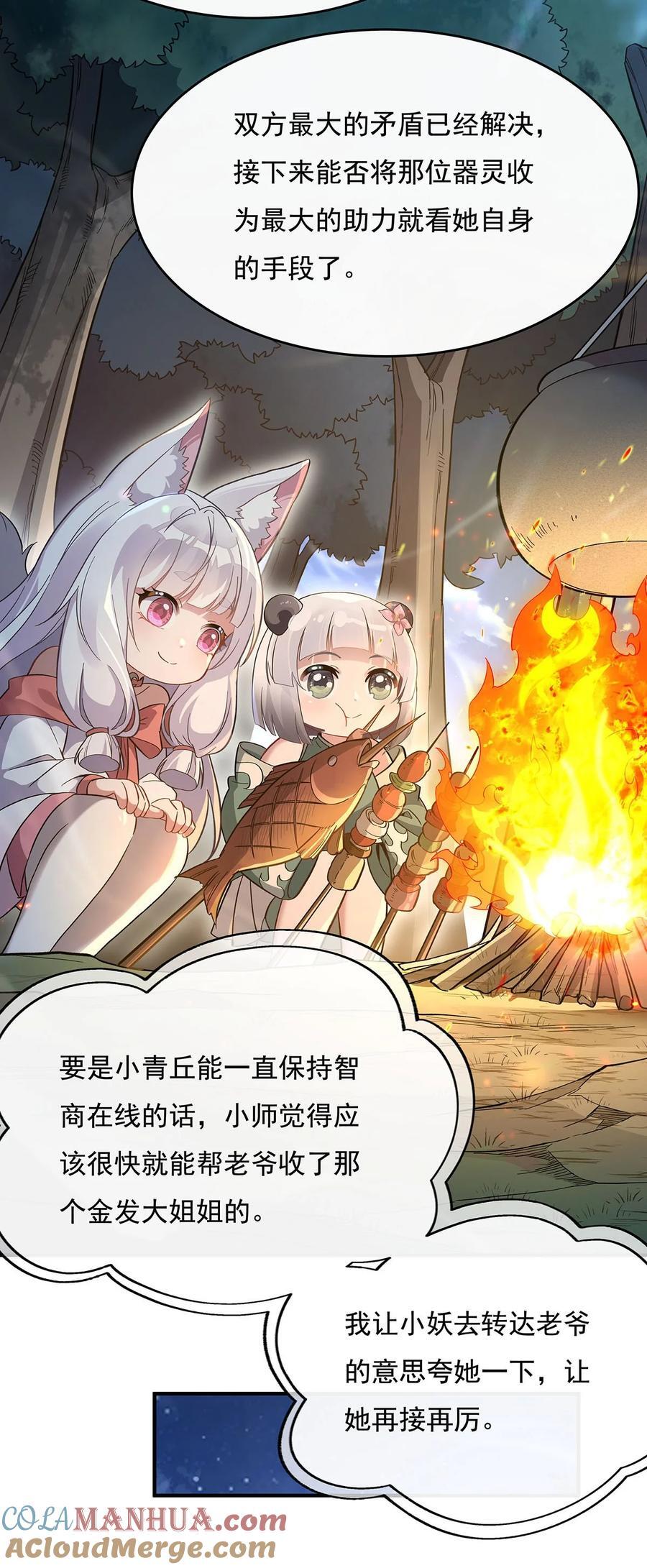 226 天狐秘药54