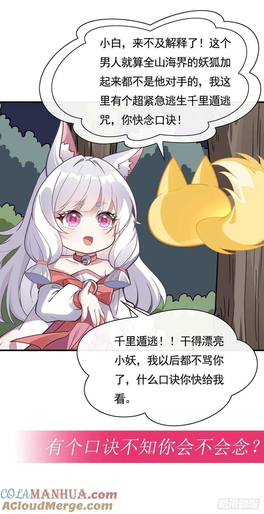 第168话 尾巴贴贴术75