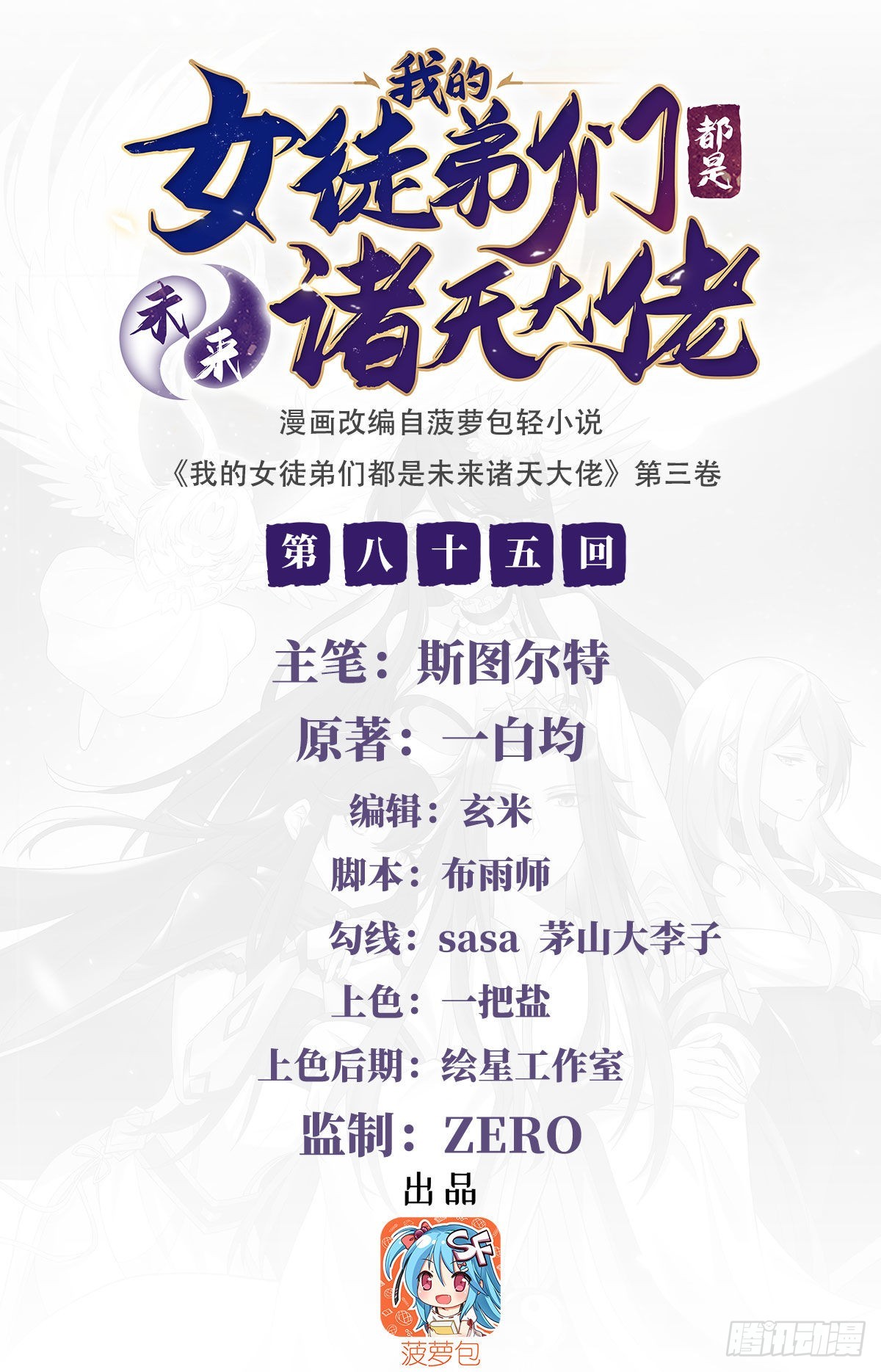 第85话 道尊的奖励0