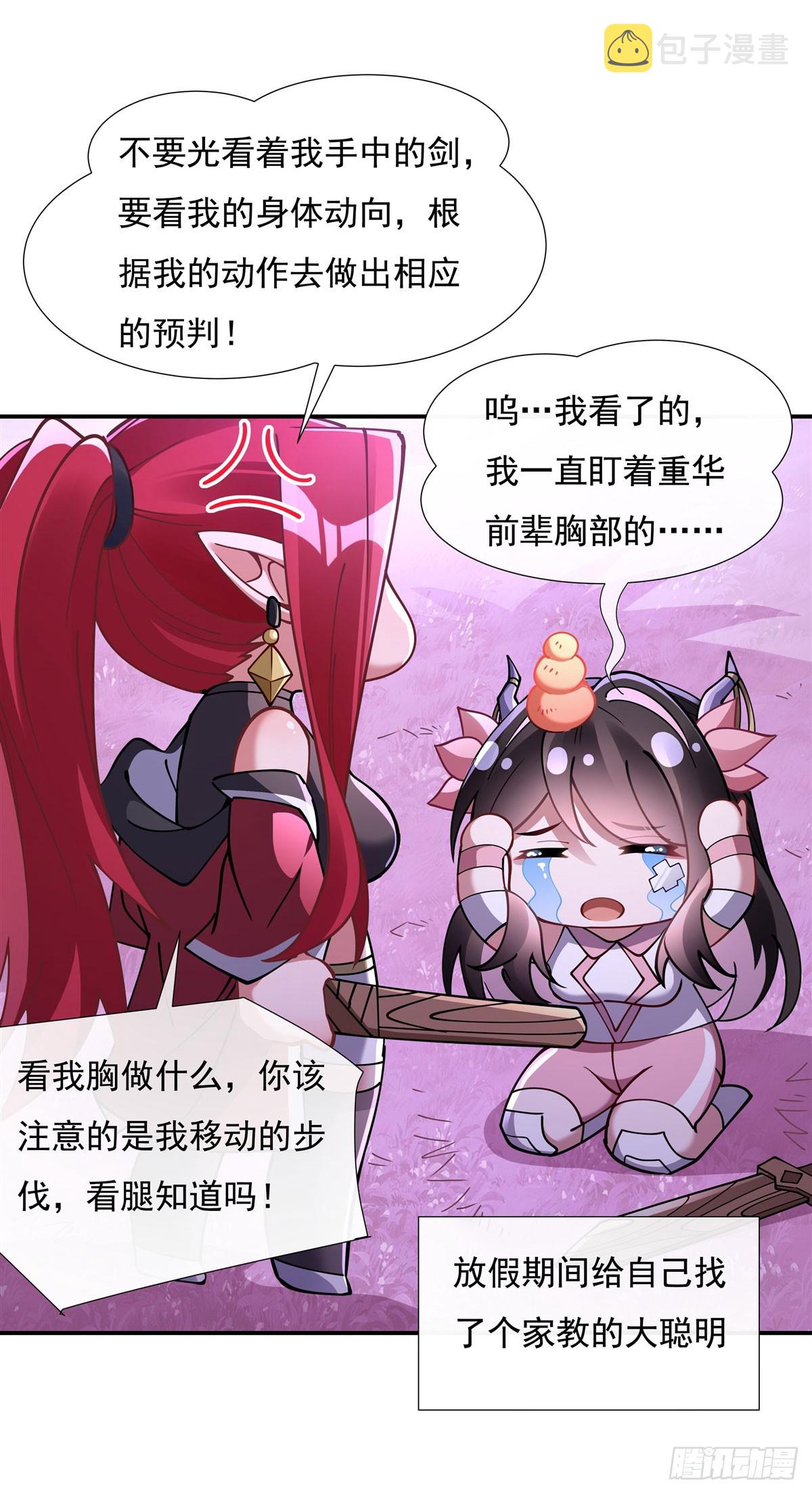 第143话 “师娘”VS亲娘29