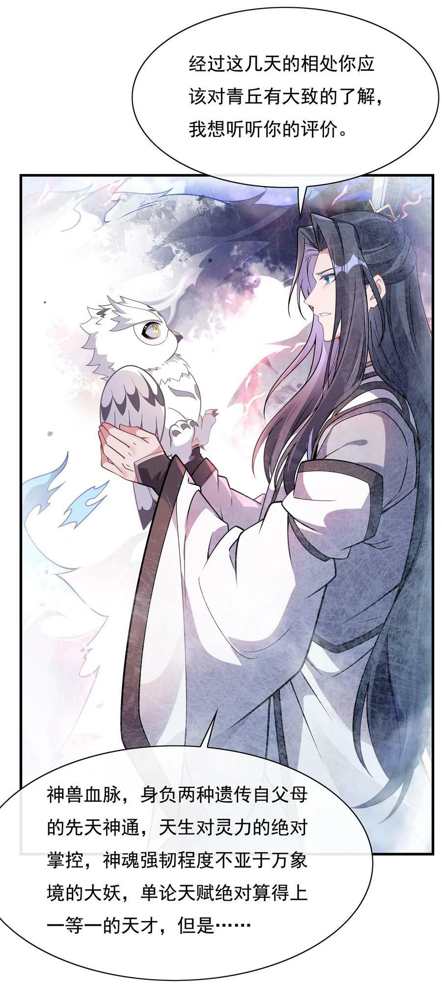 201 天狐灭杀令25