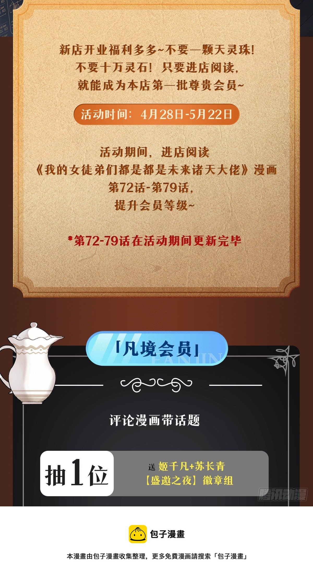 第74话 师祖听我解释52