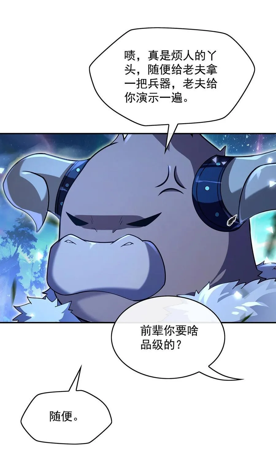 285 华夏神州兵主大权7