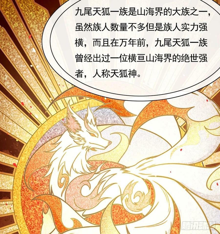 第166话 妖狐道尊26