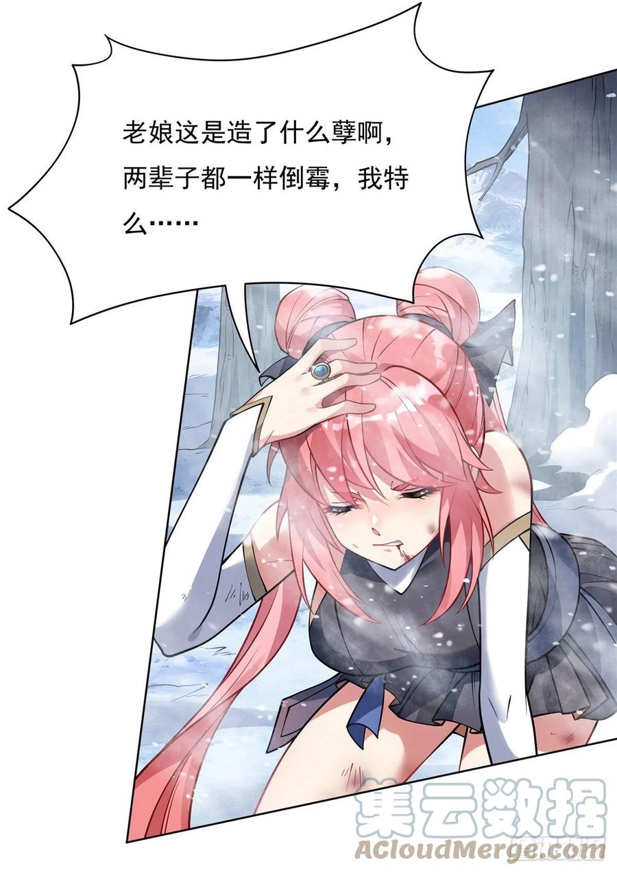 第49话 别怪本座不客气33