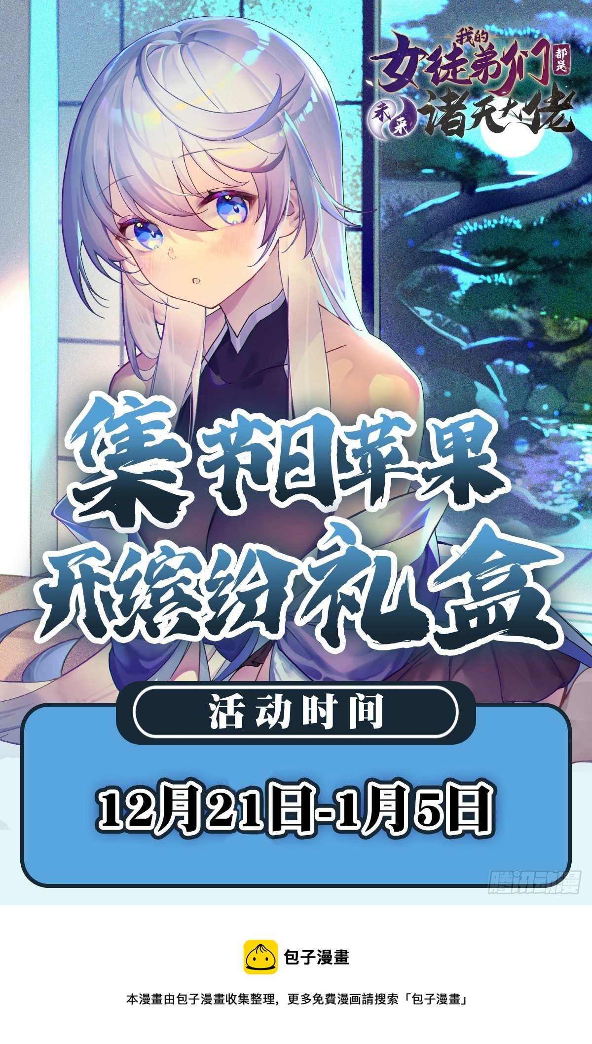 第142话 至高天之邀49