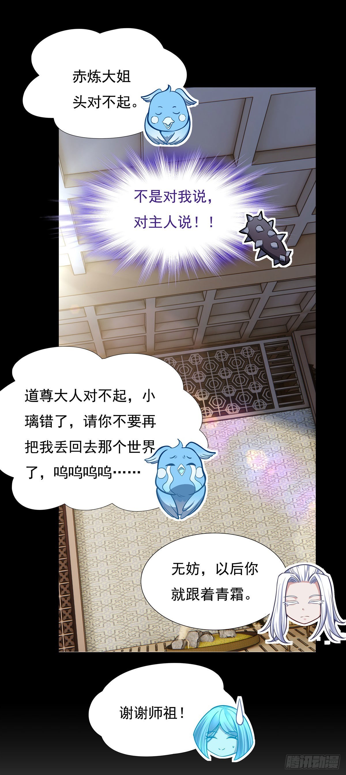 第76话 道尊的鸟33