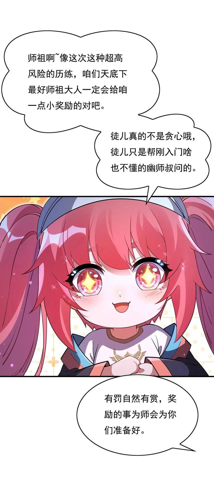 272 小师的专属法器14