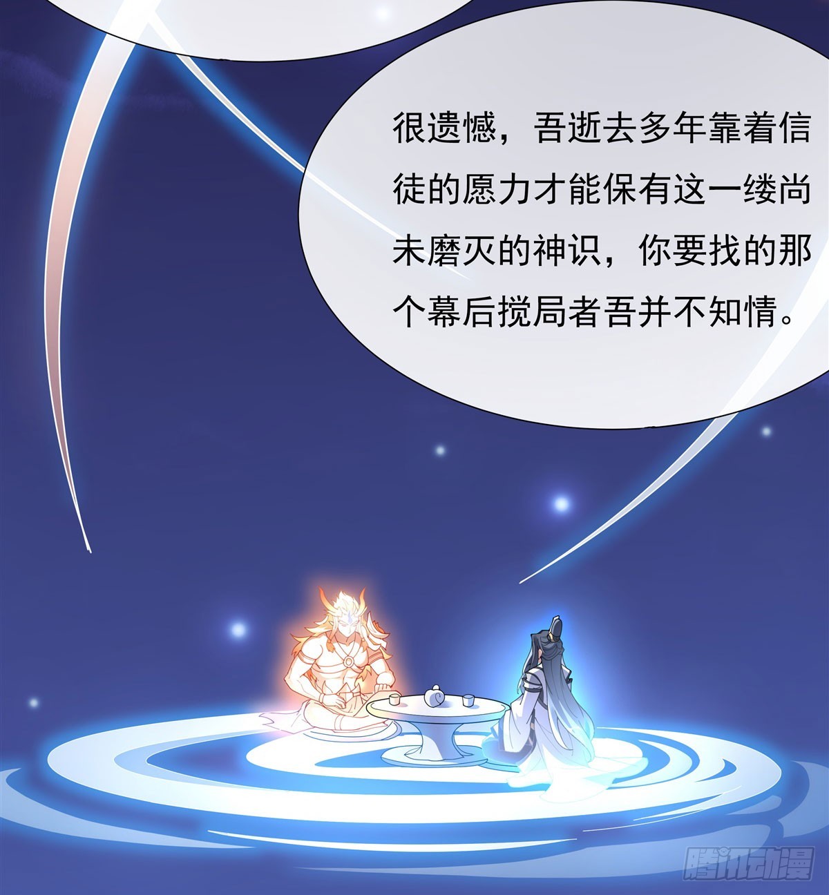 第142话 至高天之邀31