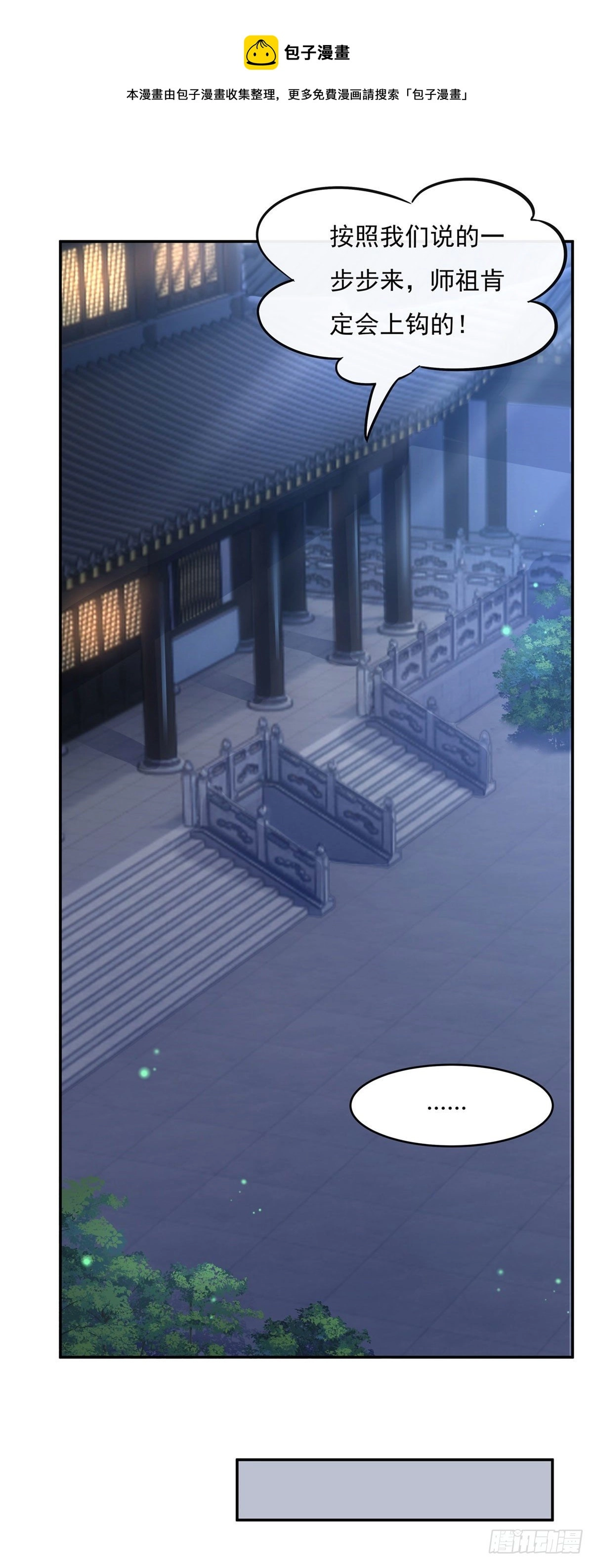 第71话 攻略道尊小分队44