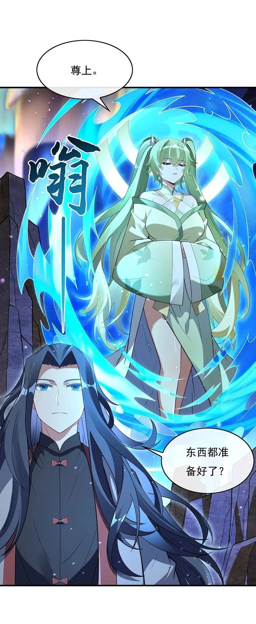 272 小师的专属法器28