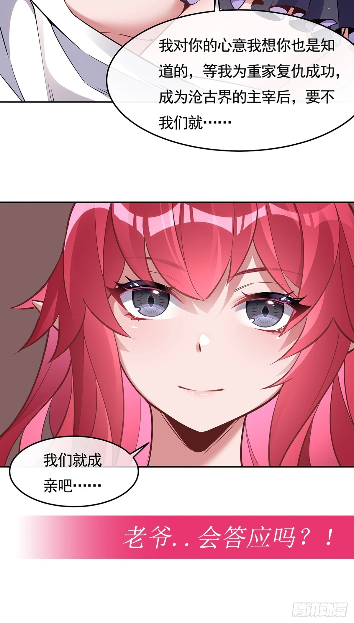 第152话 收徒职业病51