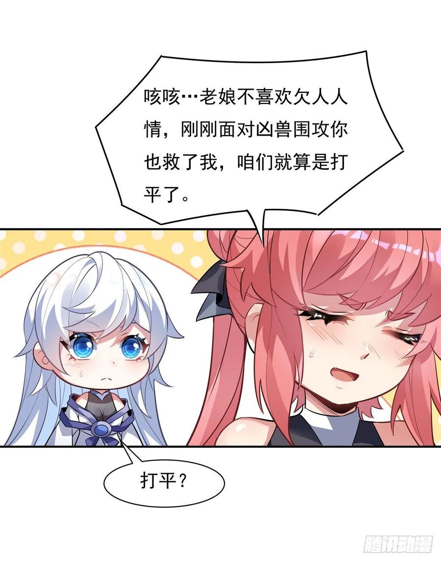 第52话 师父的任务罢了11