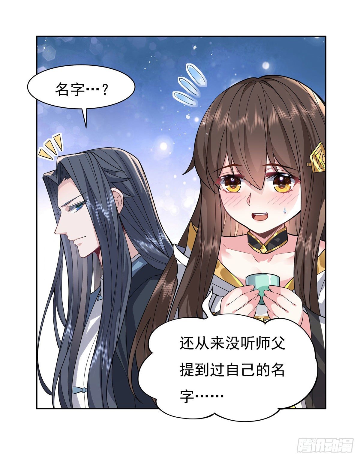 第28话 师父你喜欢我吗25