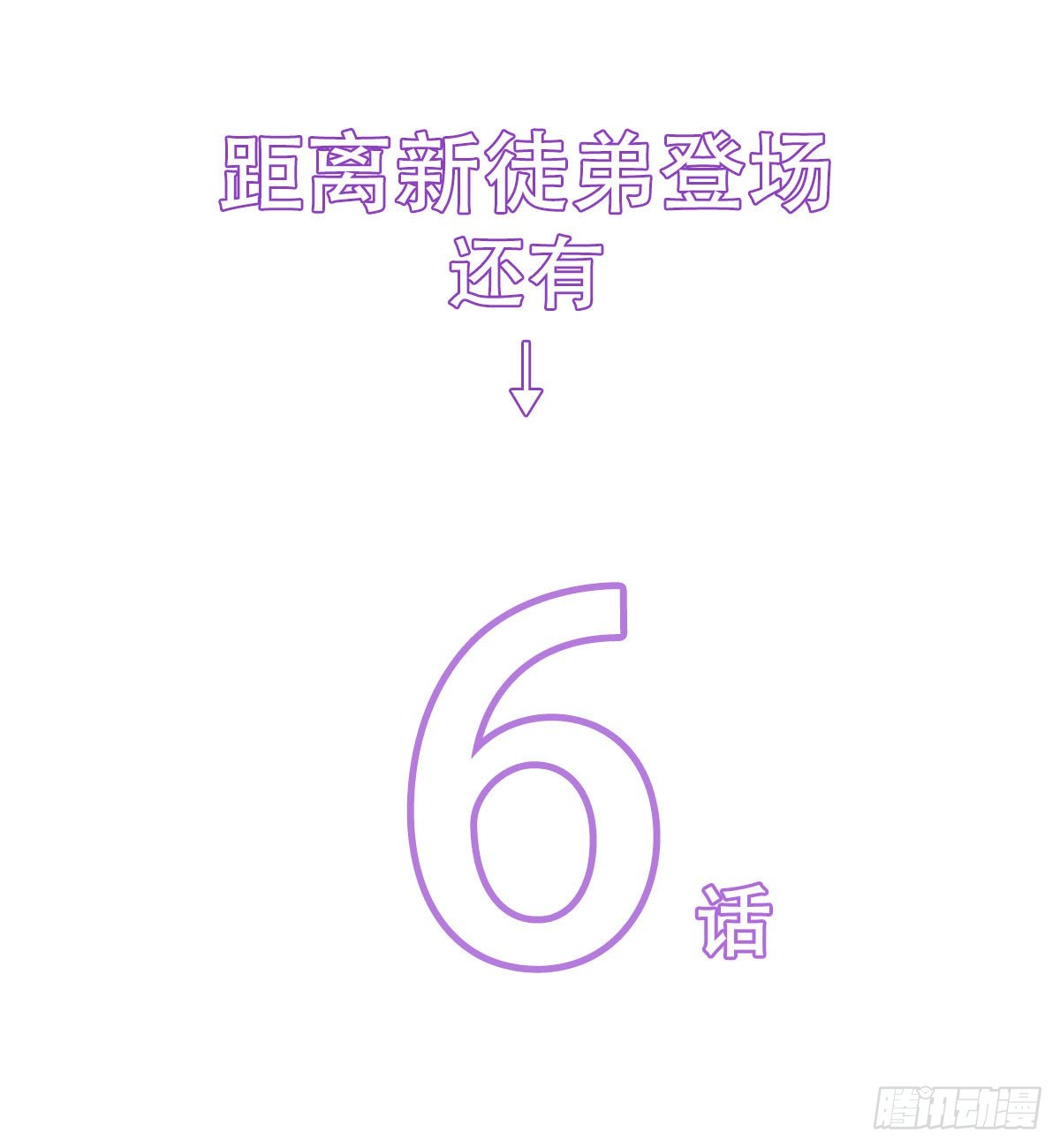 第85话 道尊的奖励45