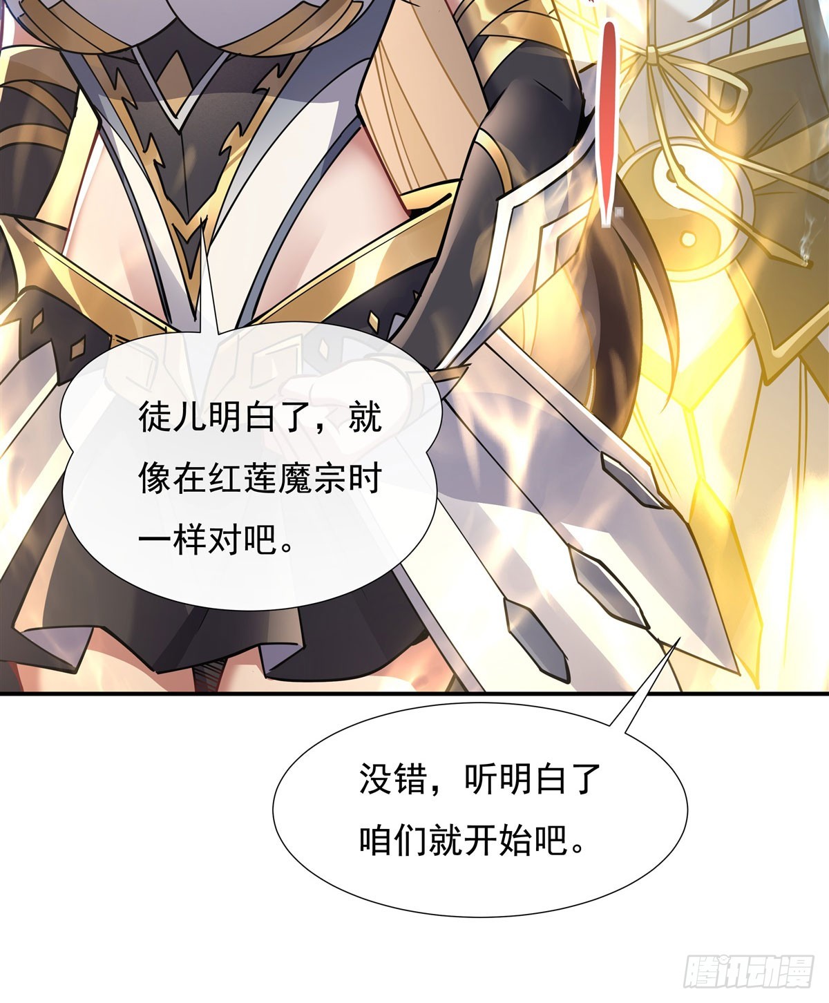 第139话 天上掉下徒弟俩24