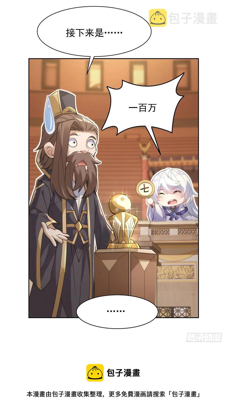 第44话 我全要了32