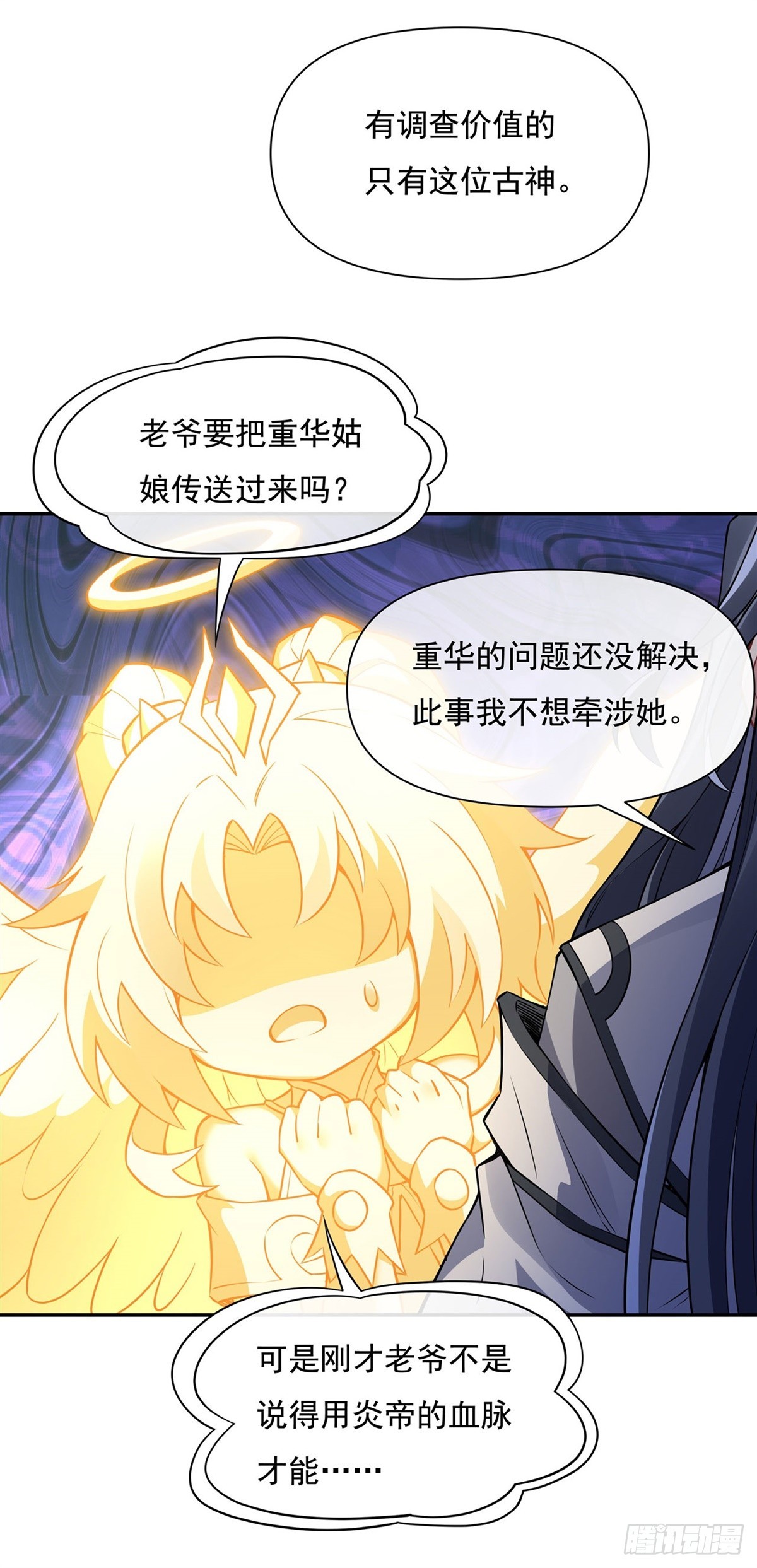 第138话 炎帝血脉24