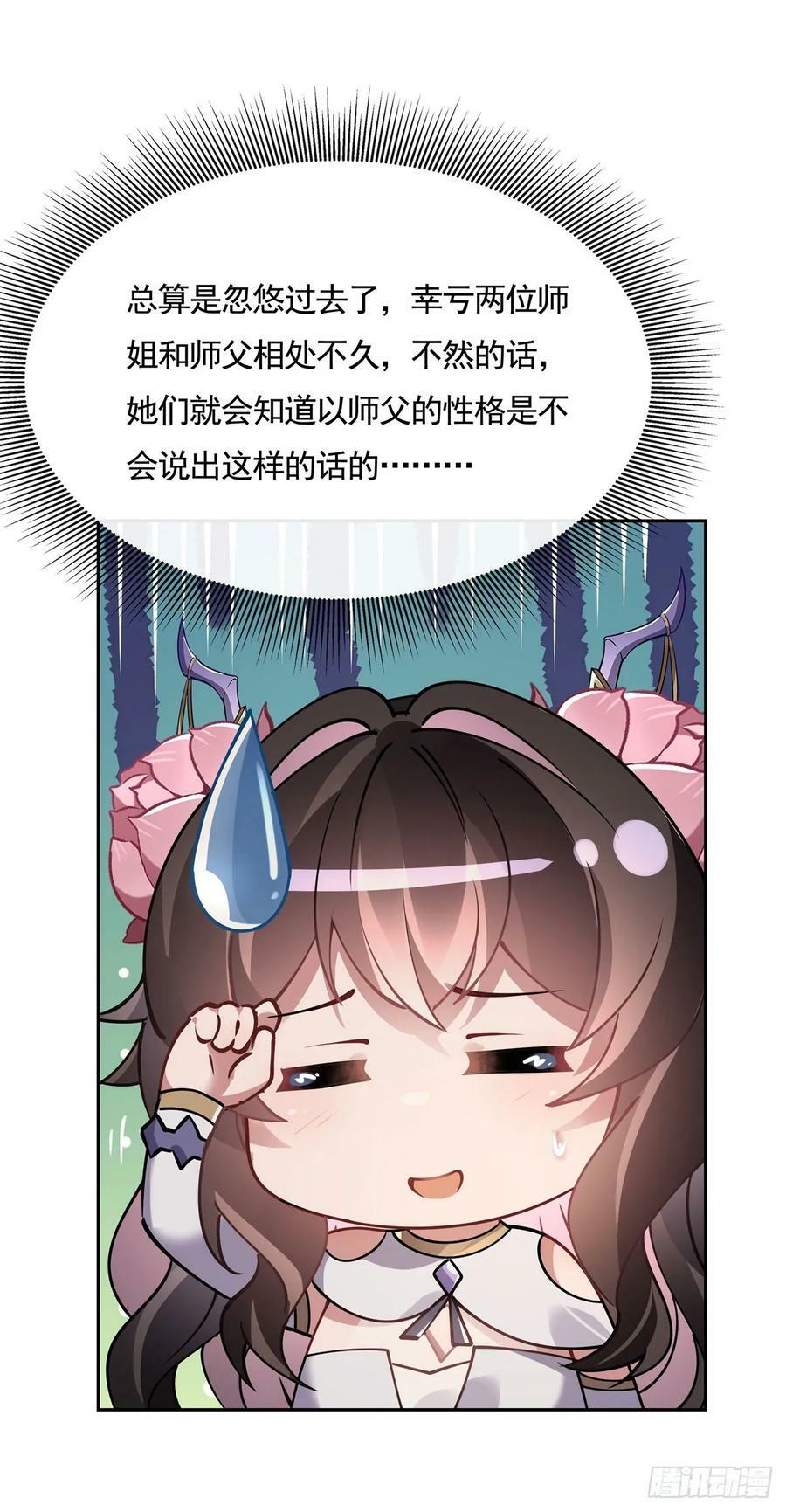 第161话 师姐的关照31