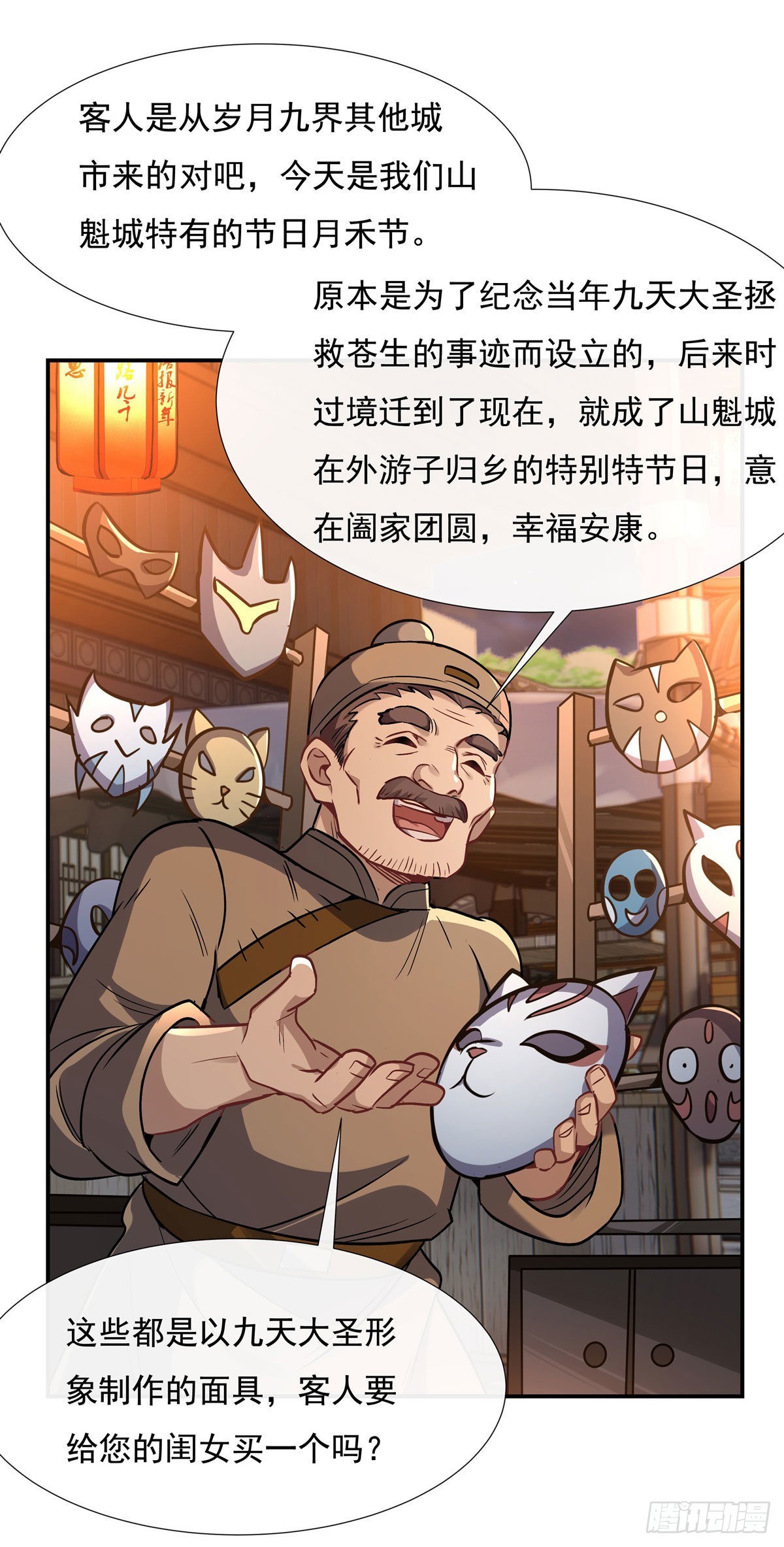 第101话 月禾庆典39