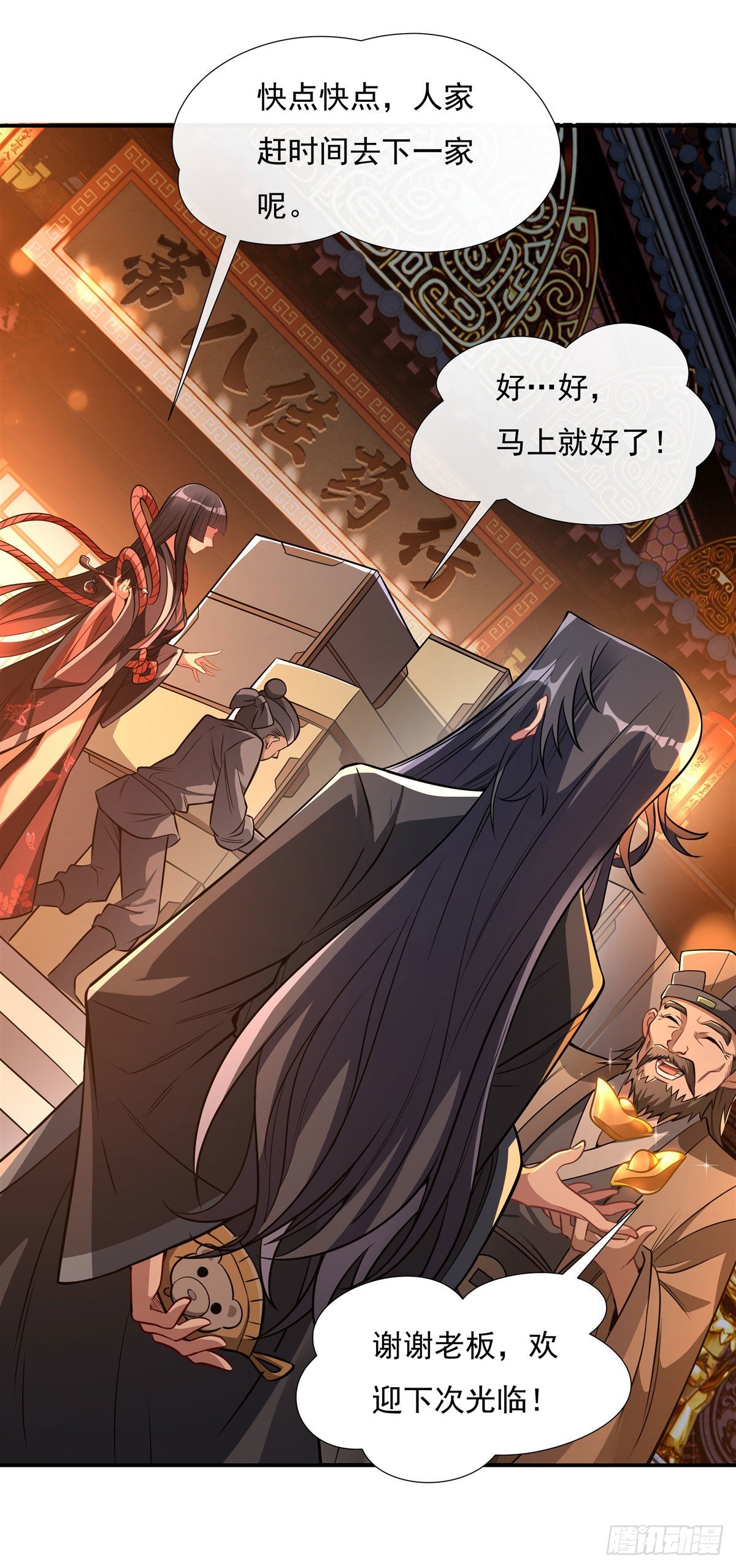 第85话 道尊的奖励23