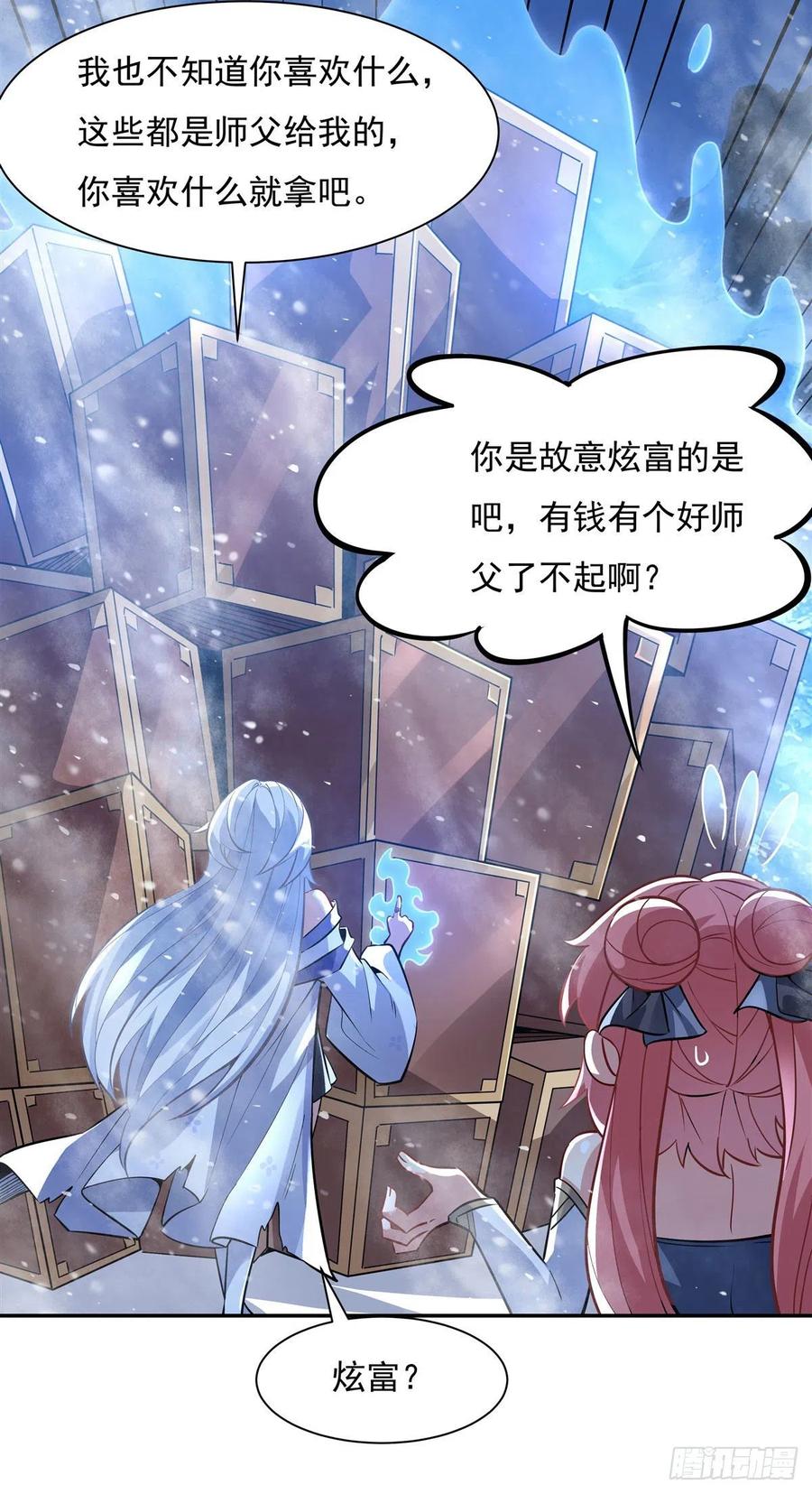 第52话 师父的任务罢了13
