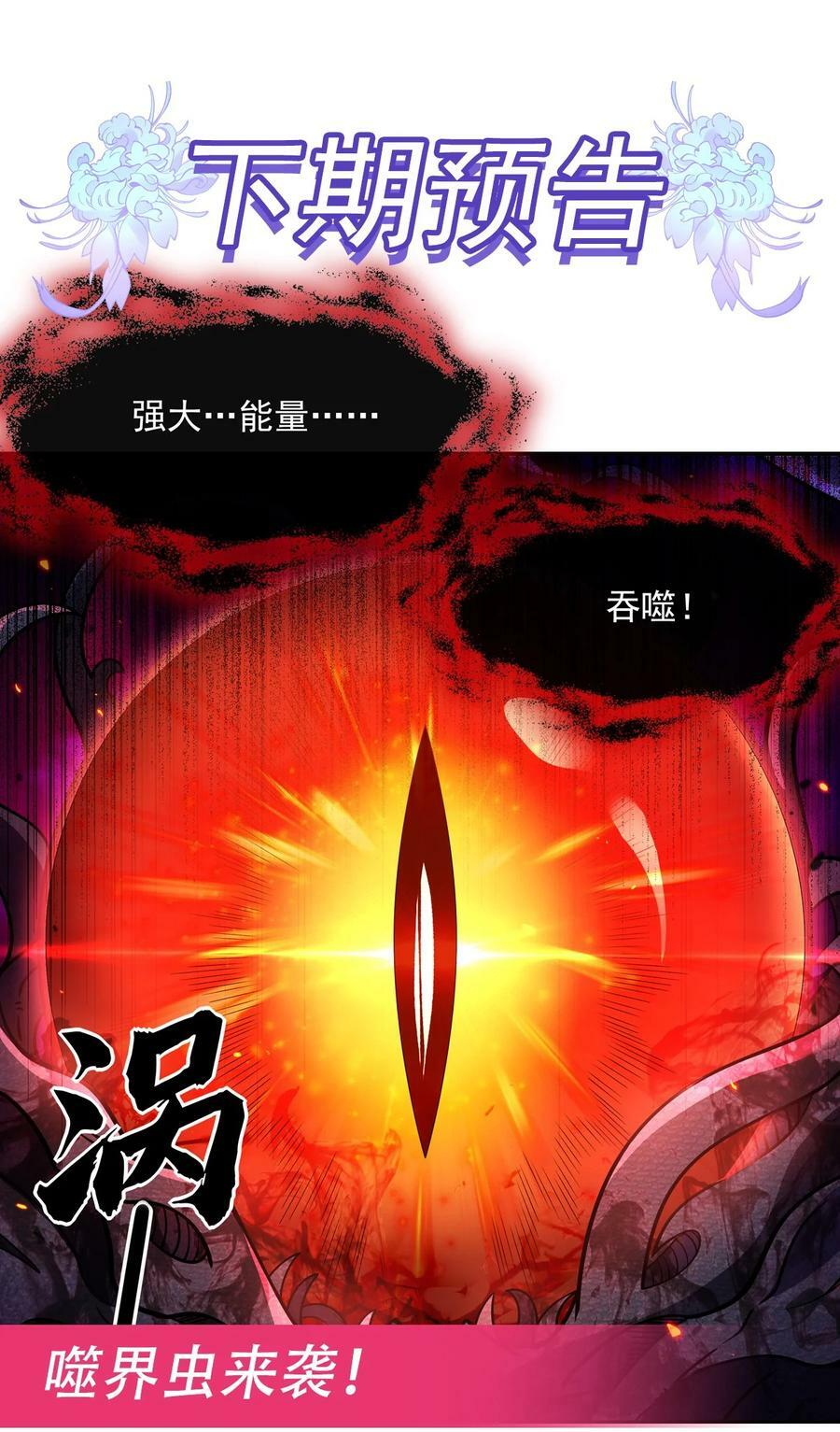195 噬界虫危机46