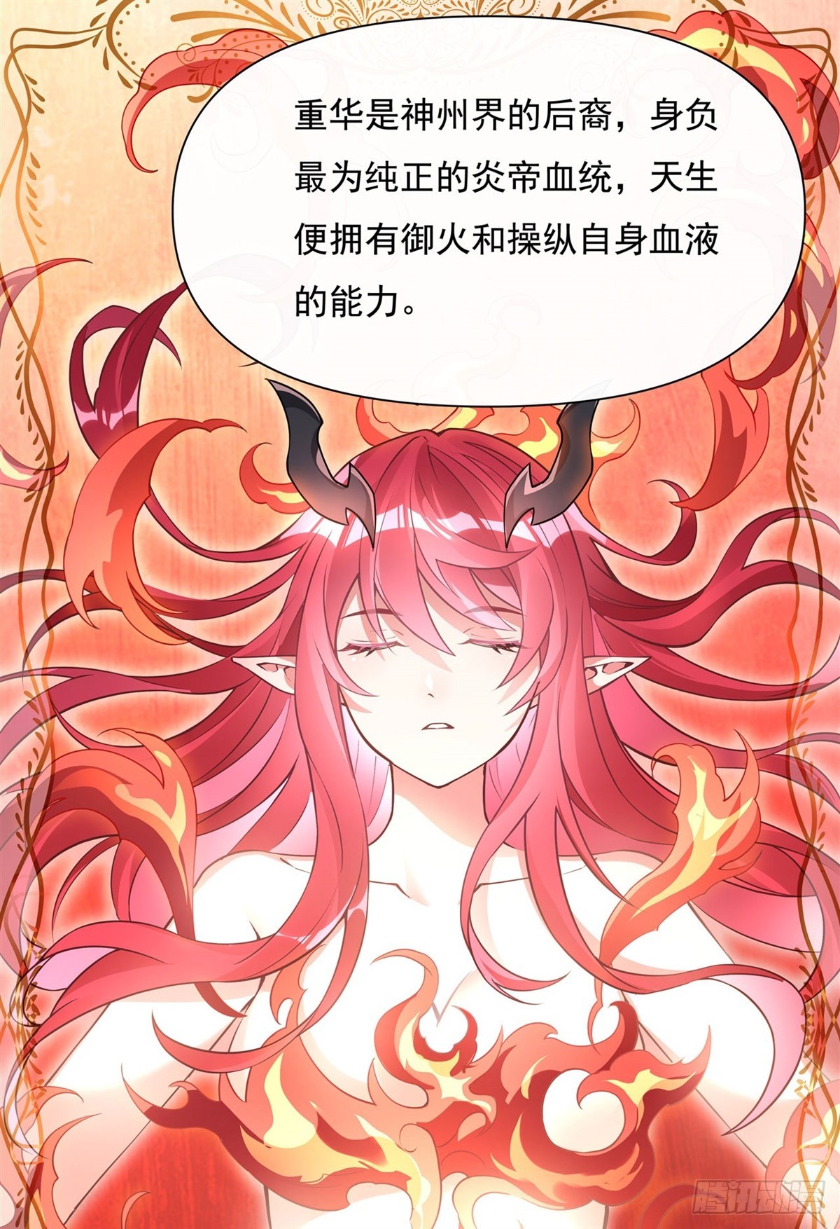 第138话 炎帝血脉16
