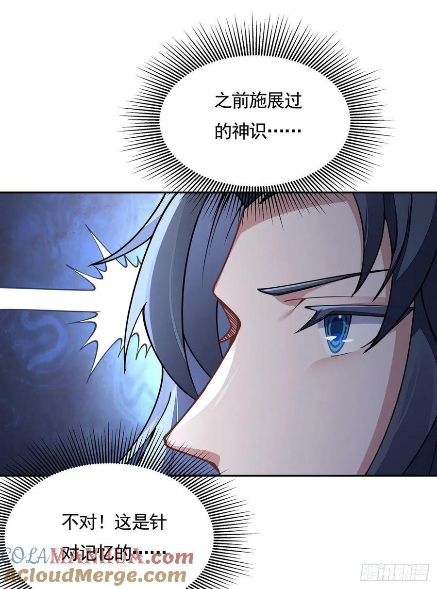 第170话 弑神的师父33