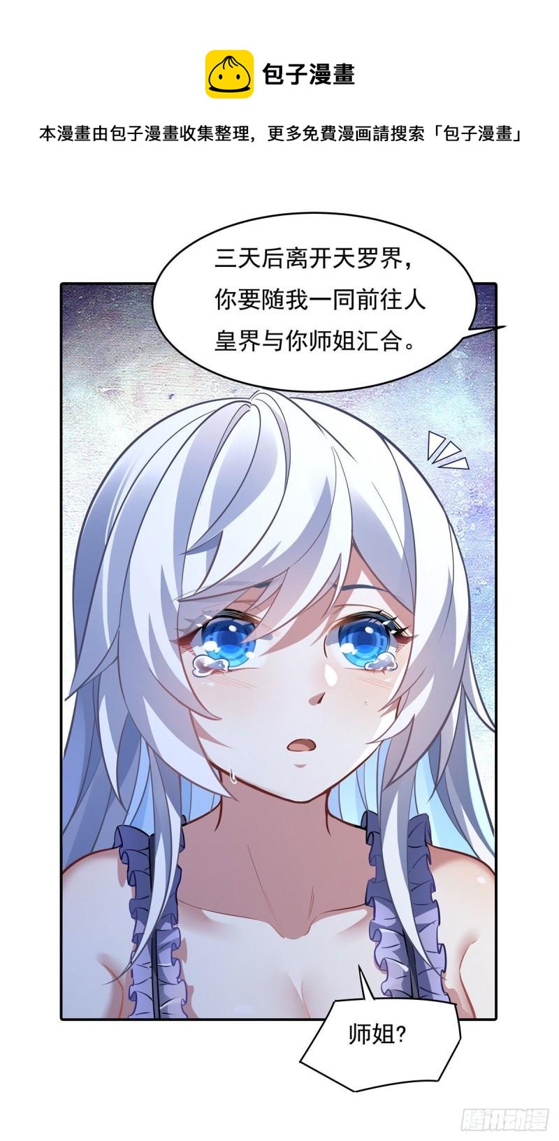 第75话 前往人皇界24