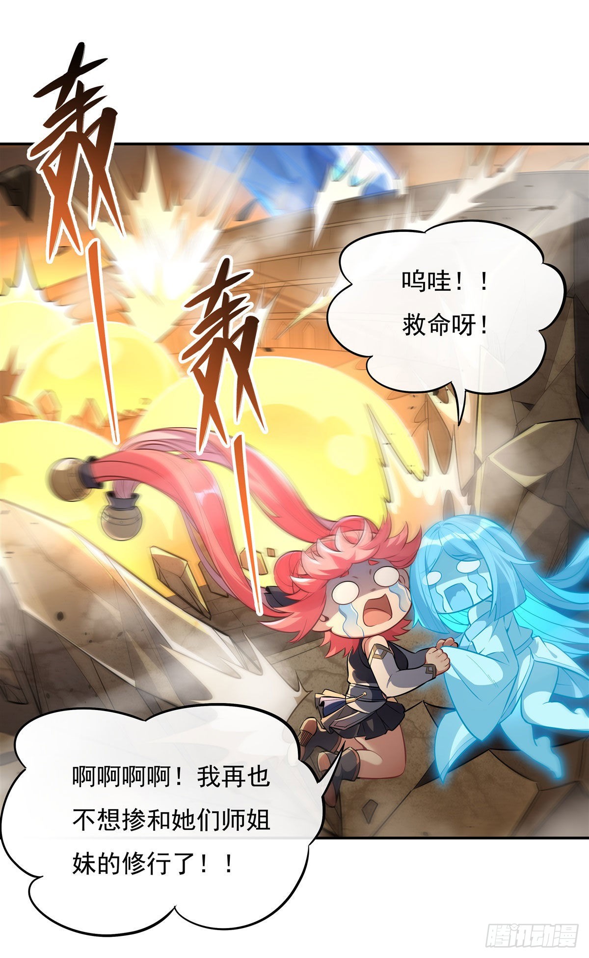 第84话 我来保护师妹13