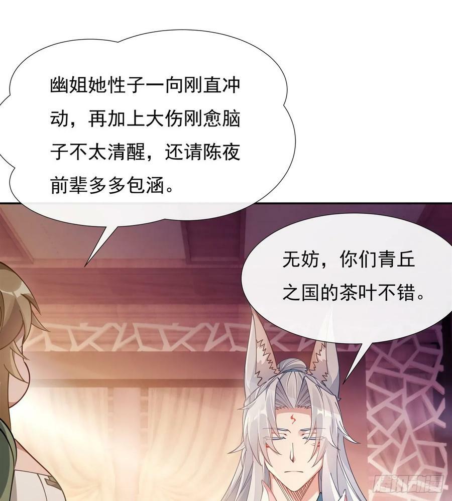 第176话 天降幽狐65