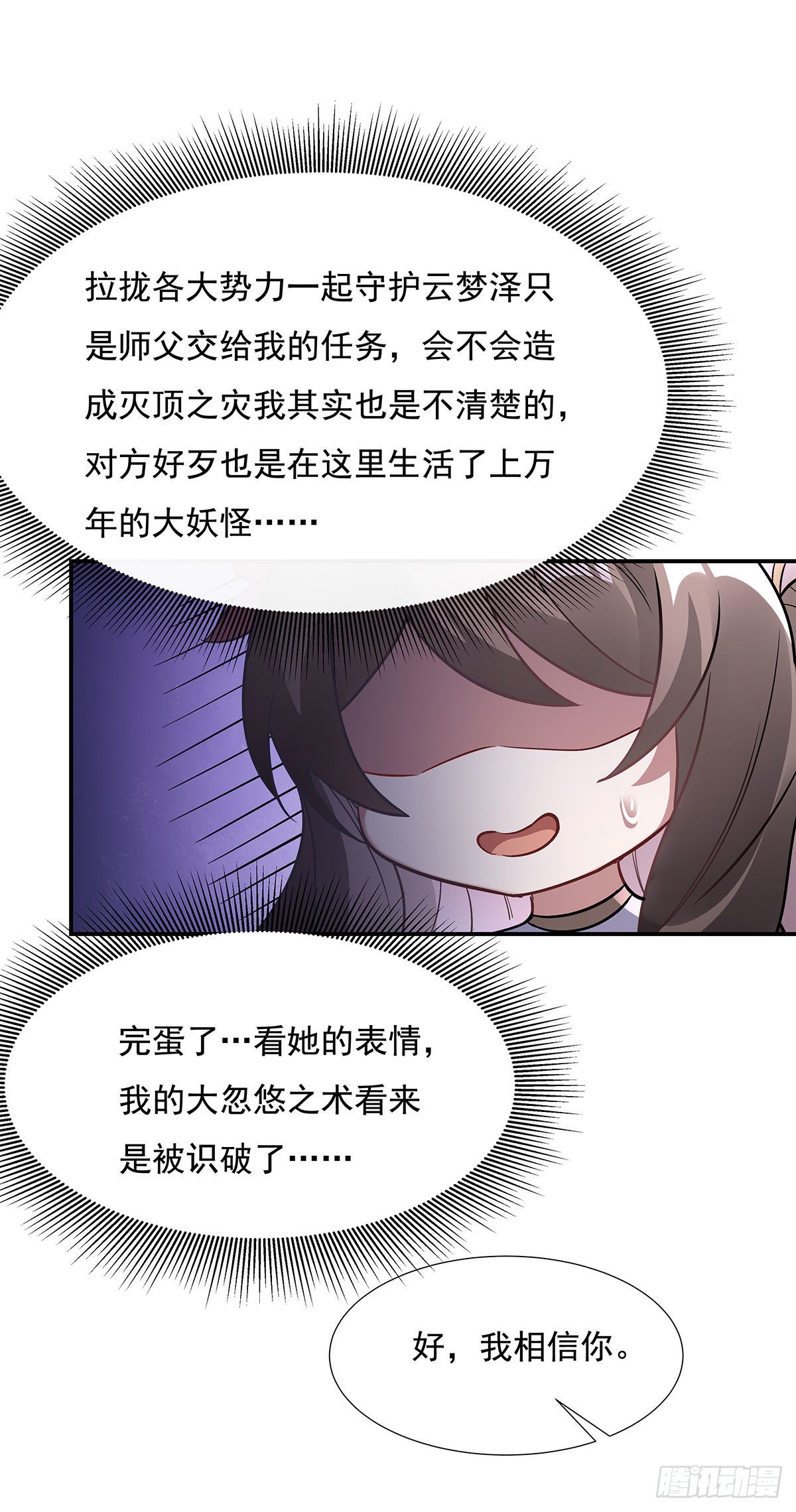 第105话 大忽悠术47