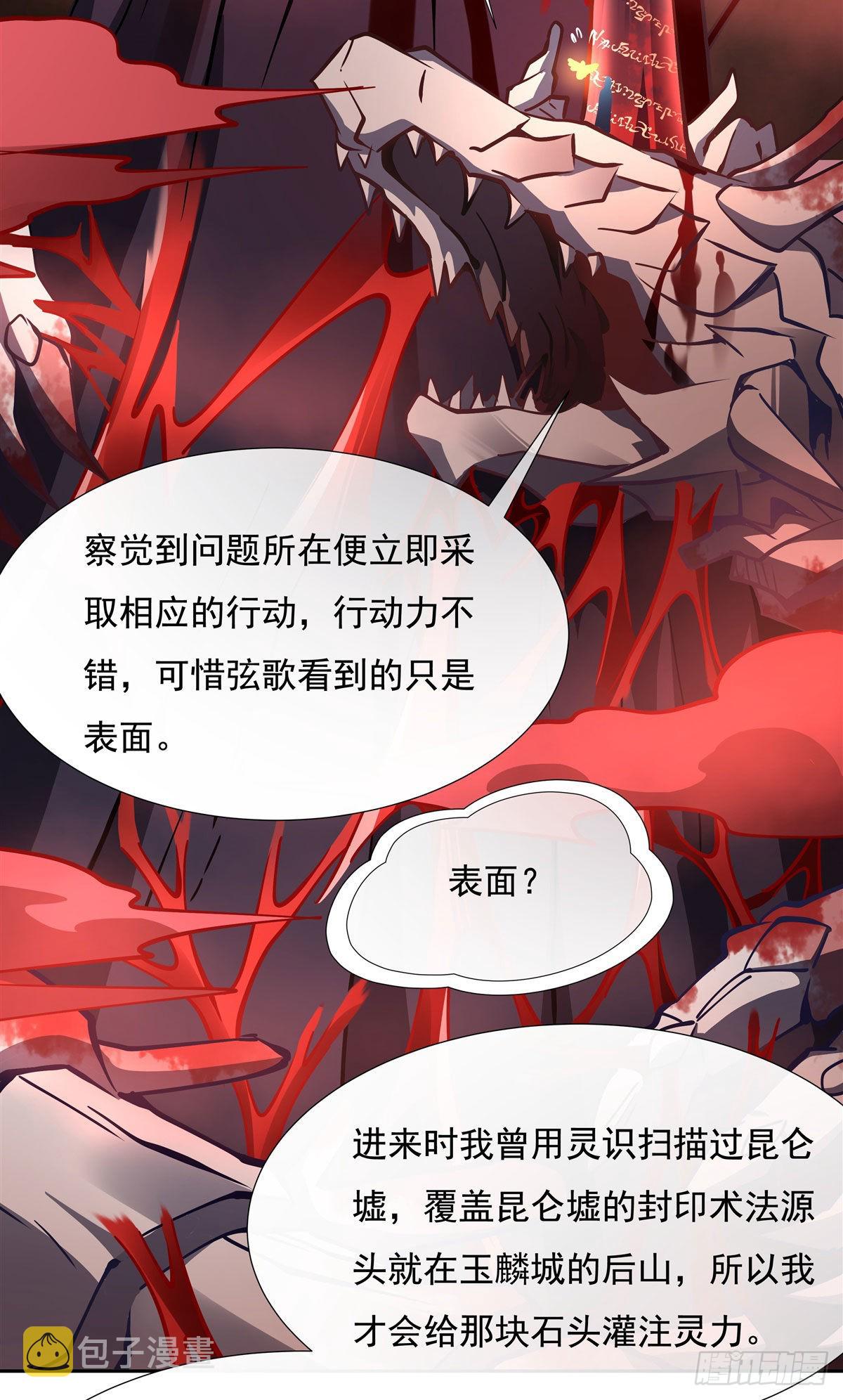 第123话 困龙钉37