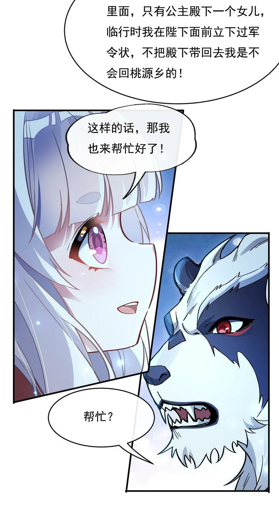 203 苍古噬铁兽32
