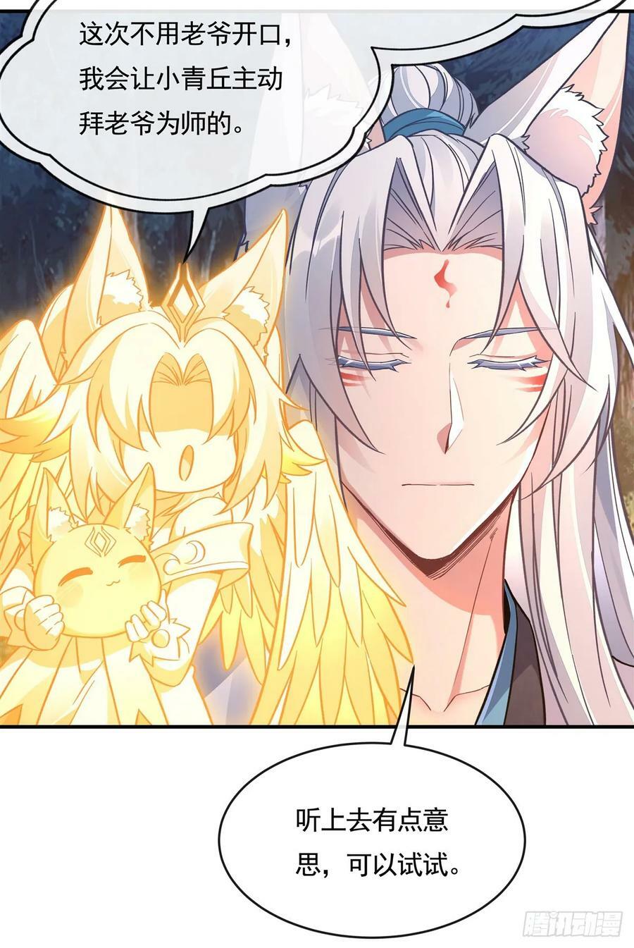 第168话 尾巴贴贴术47