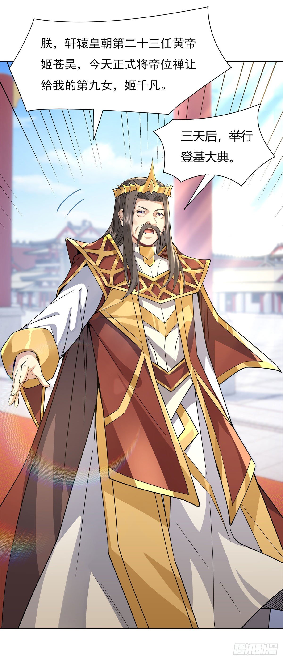 第35话 我成皇帝了？19
