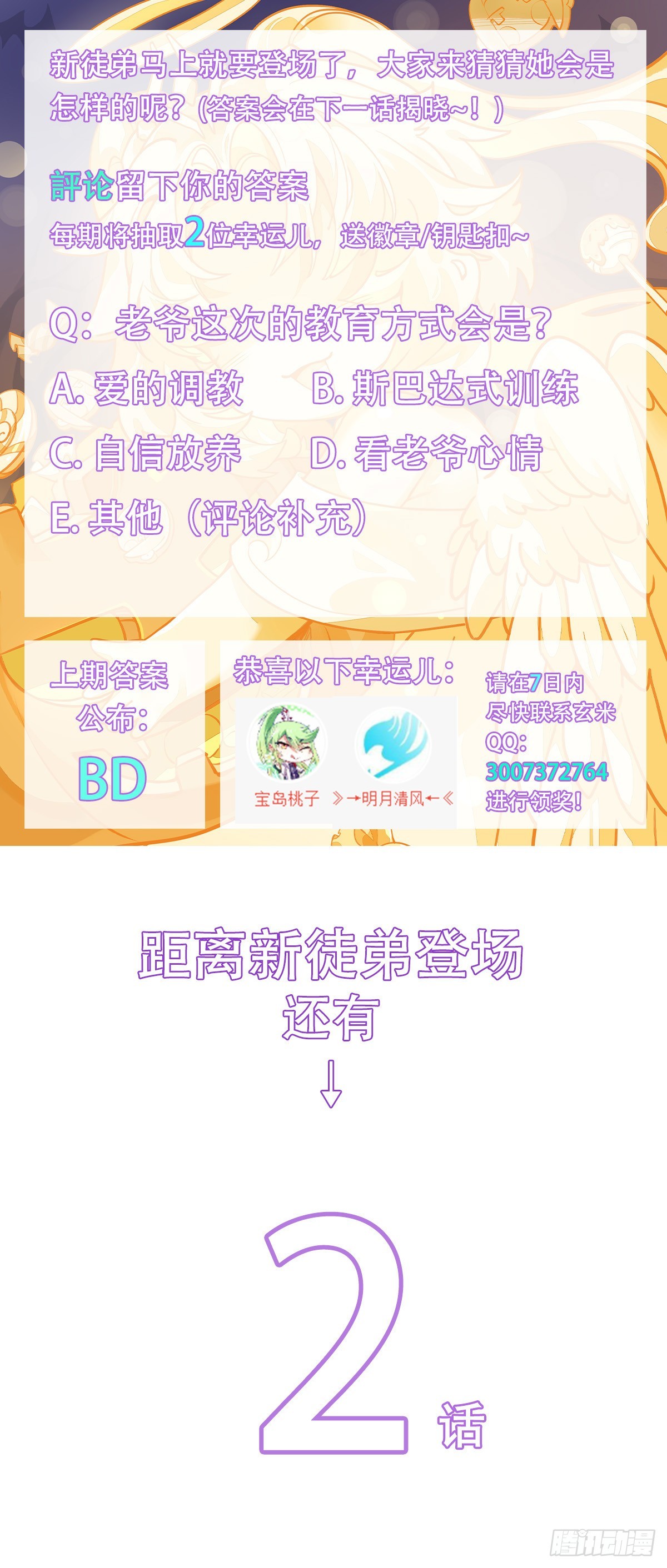 第89话 膝枕59